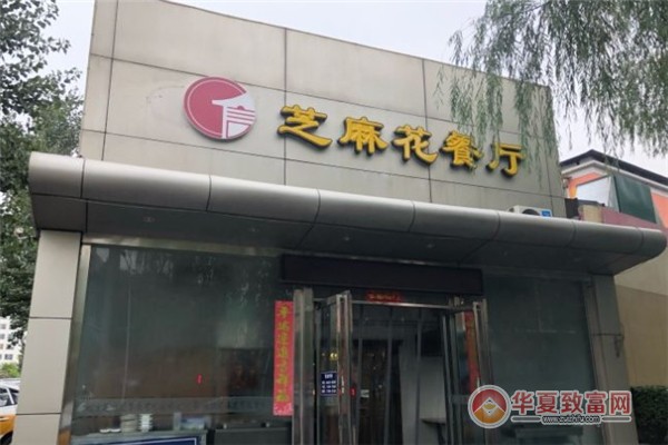 芝麻花餐厅加盟